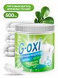 G-OXI для белого ТМ Grass Пятновыводитель-отбеливатель с активным кислородом, порошок, 500гр, 8шт/уп